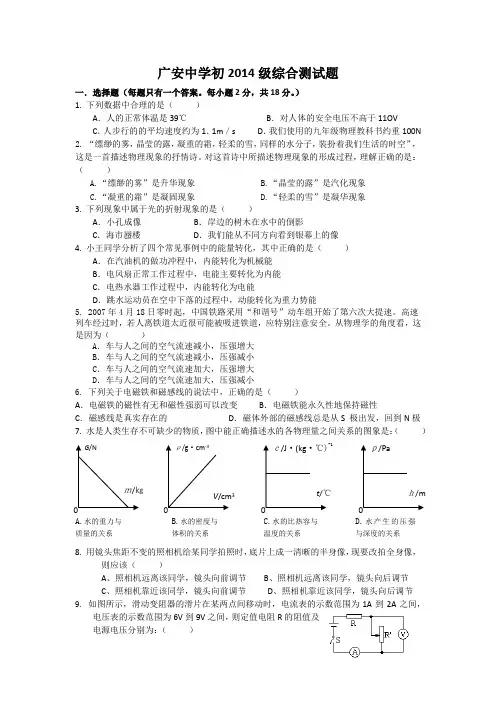 广安中学初2014级物理综合测试题