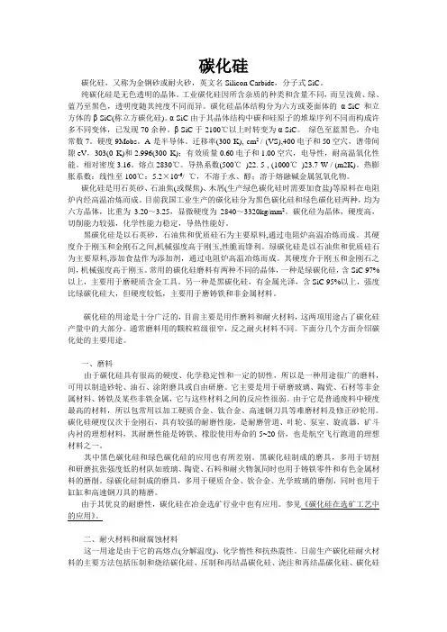 碳化硅的应用