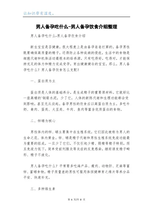 男人备孕吃什么-男人备孕饮食介绍整理