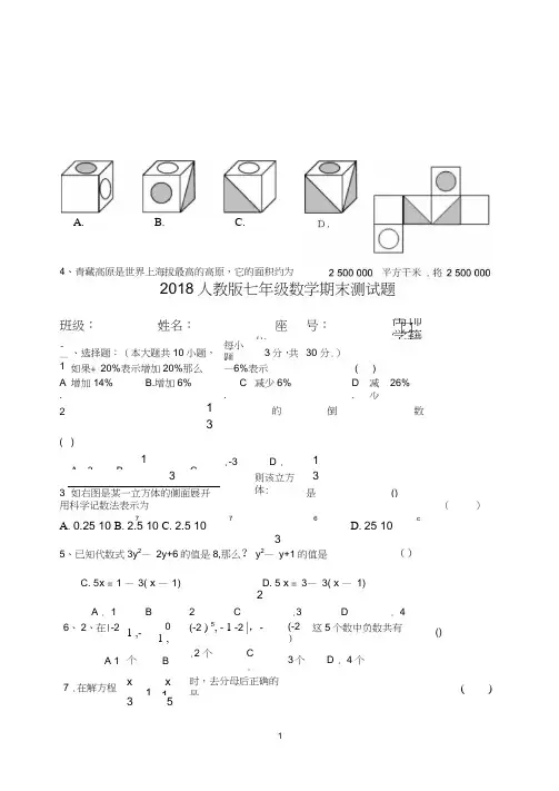 (完整word版)2018年人教版七年级数学上册期末试卷及答案