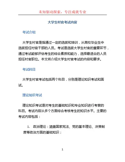大学生村官考试内容