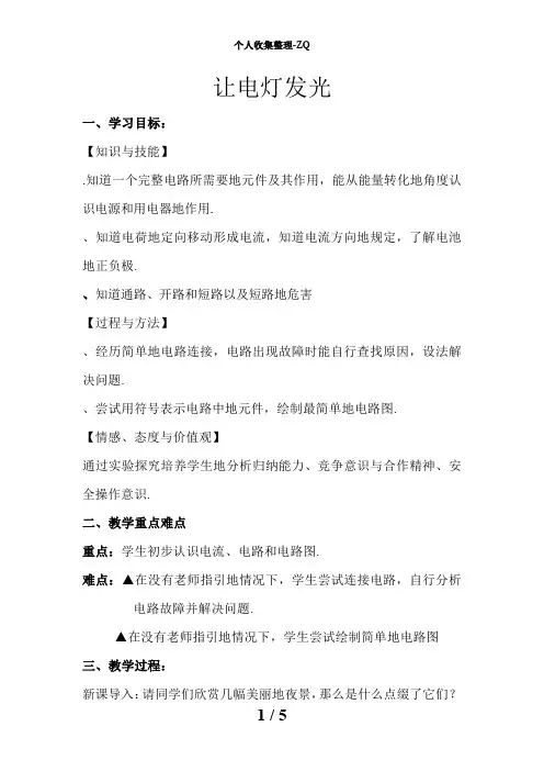 让电灯发光教案