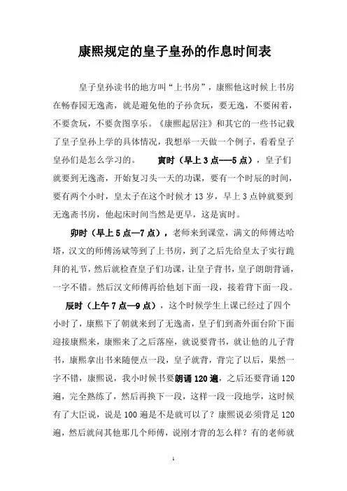 康熙教育皇子作息表