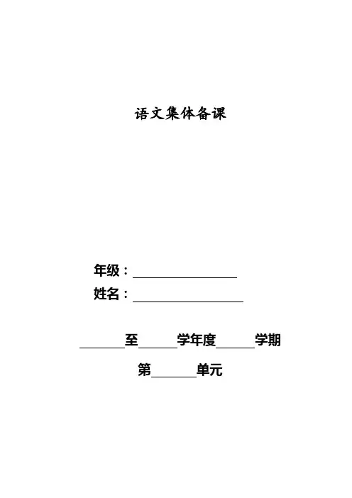 第11课一块奶酪-部编版三年级语文集体备课教案
