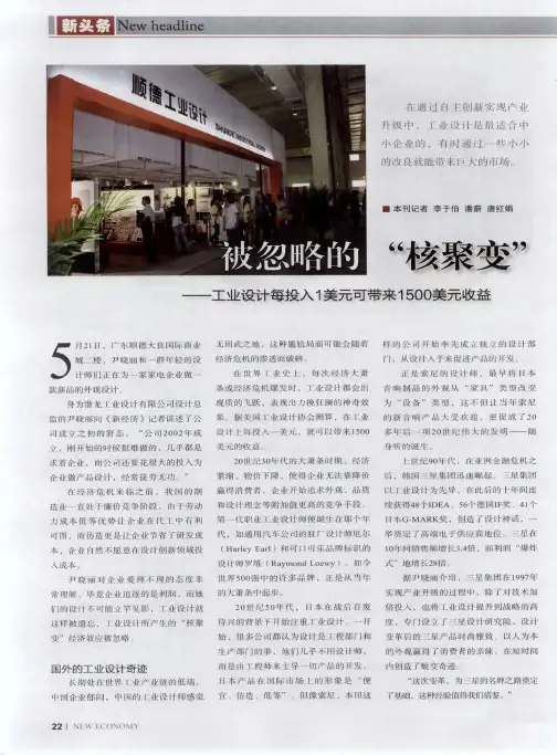 被忽略的“核聚变”——工业设计每投入1美元可带来1500美元收益