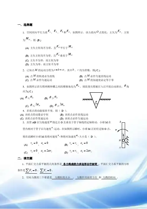2012理论力学(带答案)