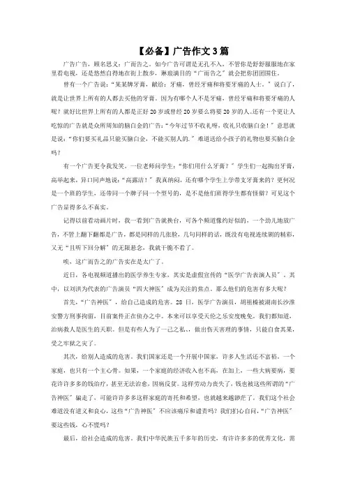 最新广告作文3篇(3)精选