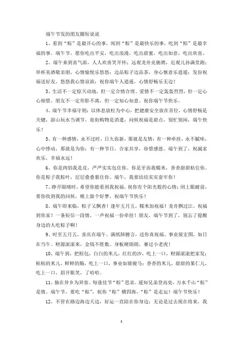 端午节发的朋友圈短说说精选
