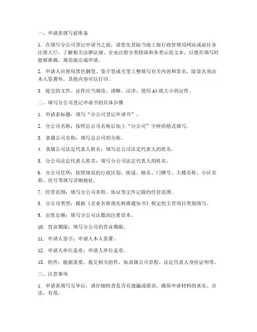 分公司登记申请书怎么填