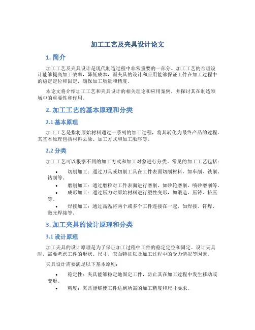 加工工艺及夹具设计论文