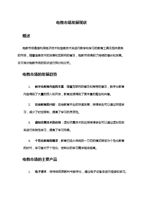 2024年电教市场发展现状