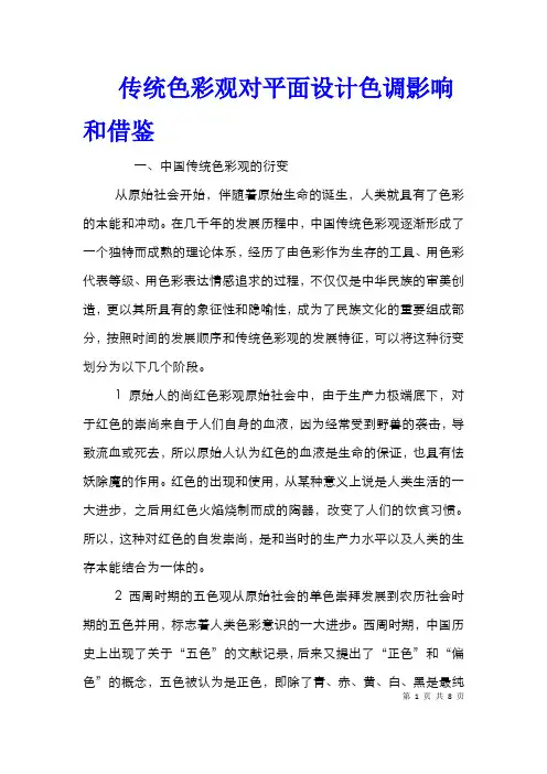 传统色彩观对平面设计色调影响和借鉴