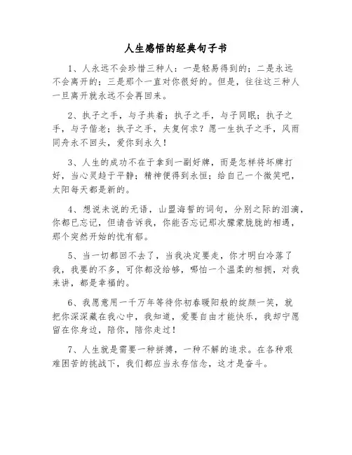 人生感悟的经典句子书