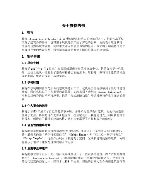 关于赖特的书
