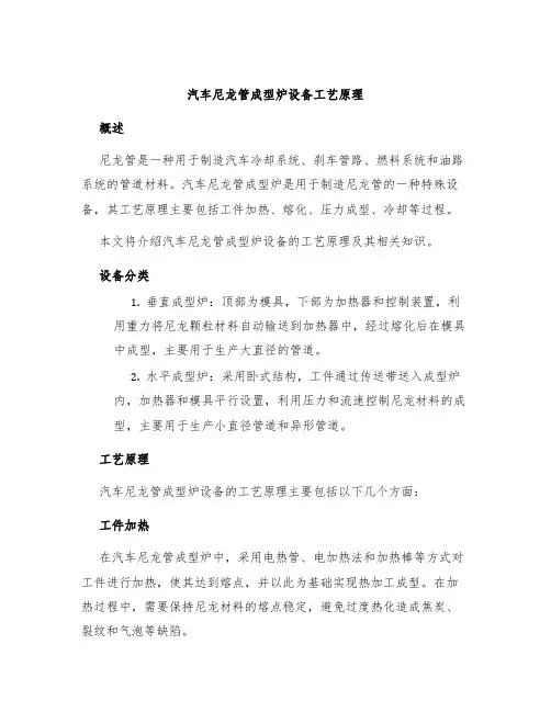 汽车尼龙管成型炉设备工艺原理