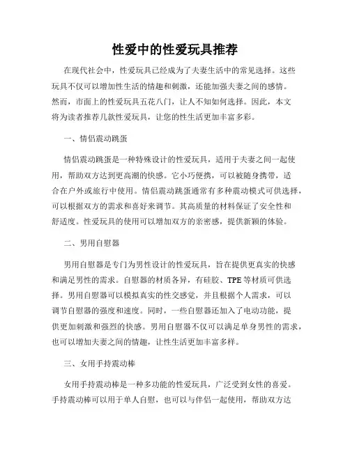 性爱中的性爱玩具推荐
