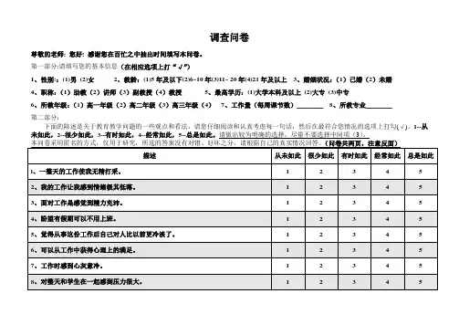 教师职业倦怠问卷 (2)
