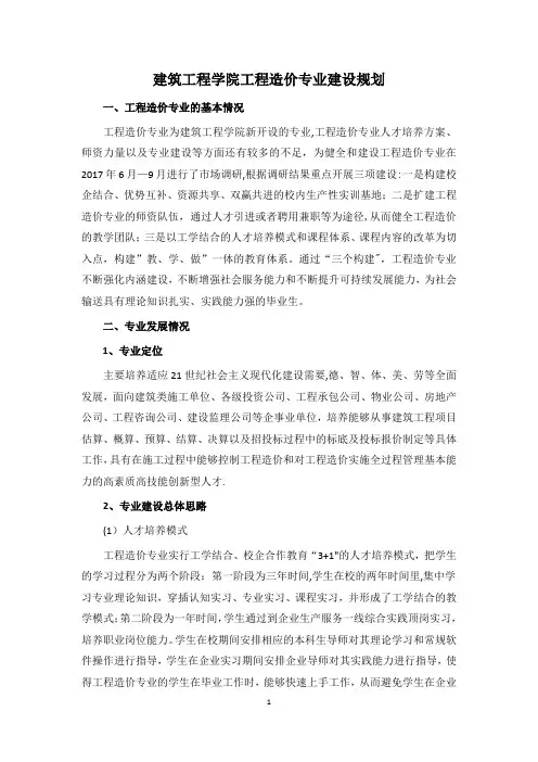 工程造价专业建设规划
