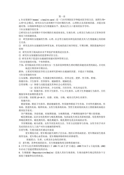 妇女保健