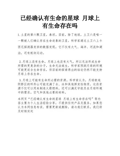 已经确认有生命的星球 月球上有生命存在吗