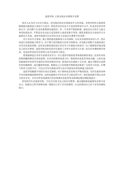 迷笛学校 让你实现音乐梦想不是梦