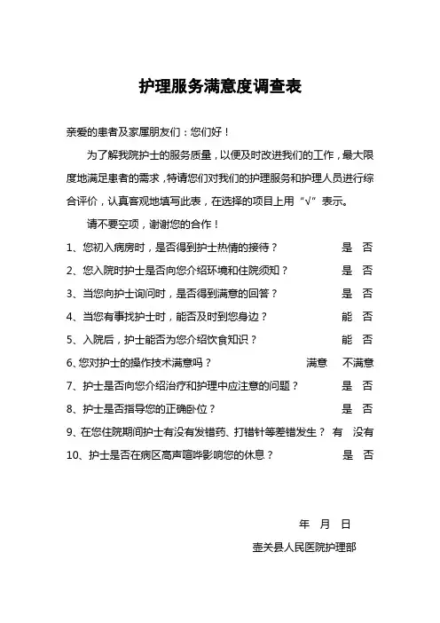 护理服务满意度调查表