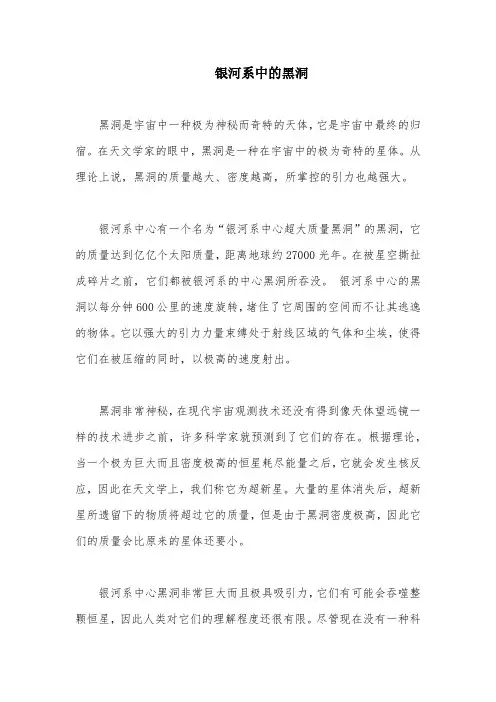 银河系中的黑洞