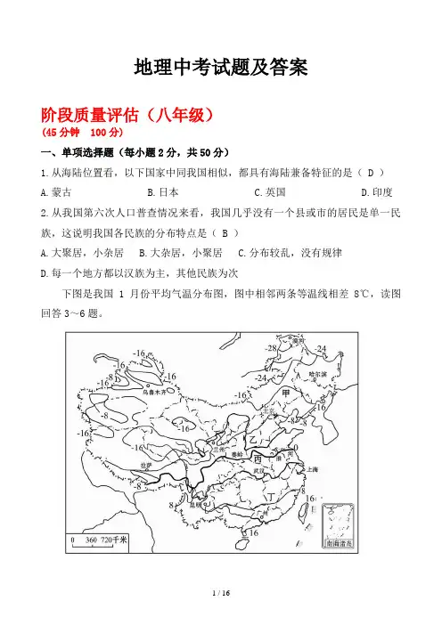 地理中考试题及答案