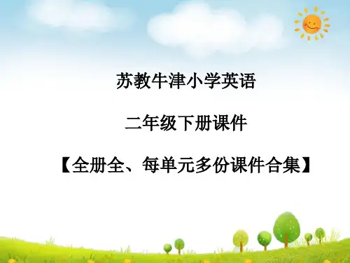 苏教牛津小学英语二年级下册课件【全册全、每单元多份课件合集525页】