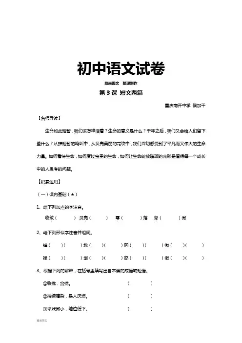 人教版七年级上册语文《短文两篇·蝉·贝壳》同步练习