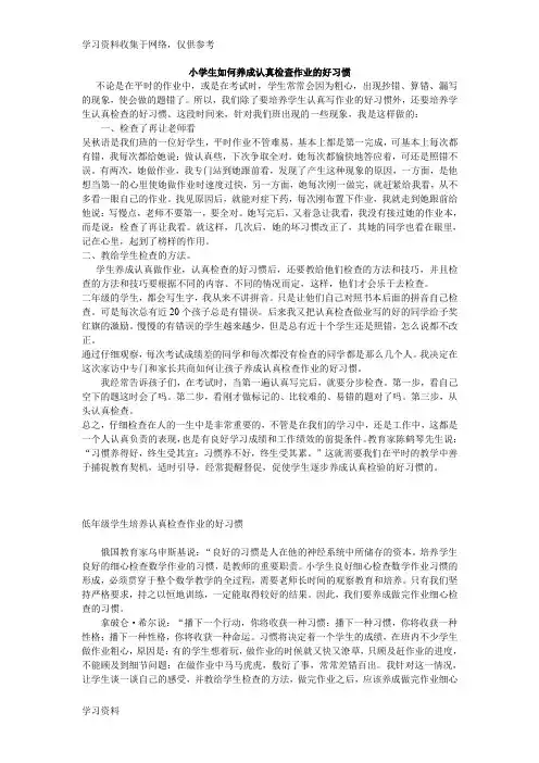 小学生如何养成认真检查作业的好习惯