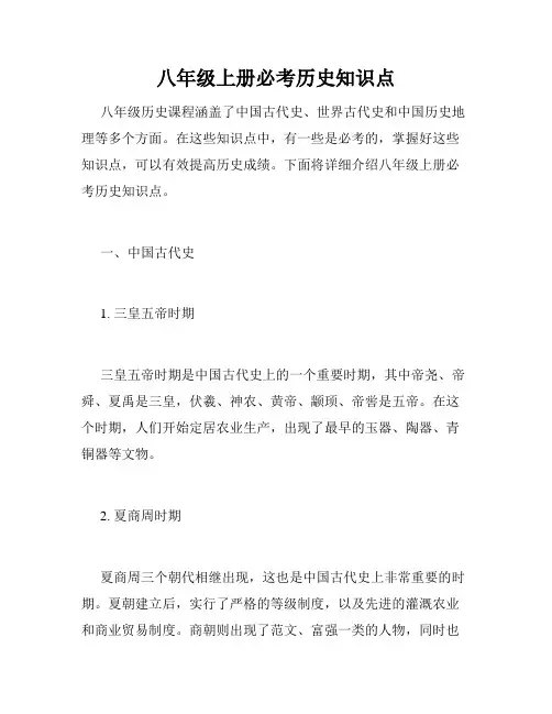 八年级上册必考历史知识点