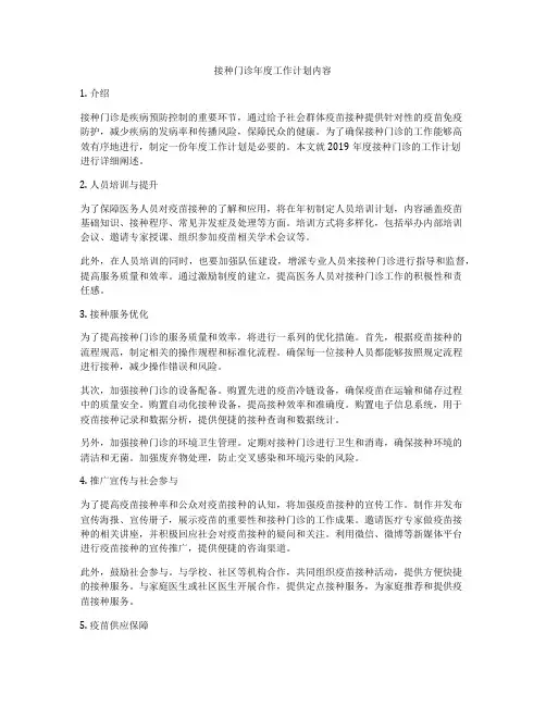接种门诊年度工作计划内容