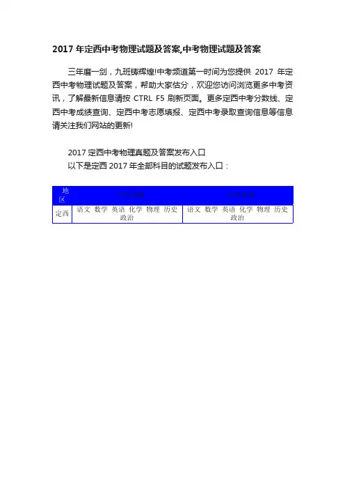 2017年定西中考物理试题及答案,中考物理试题及答案
