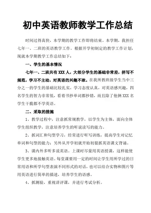 初中英语教师教学工作总结