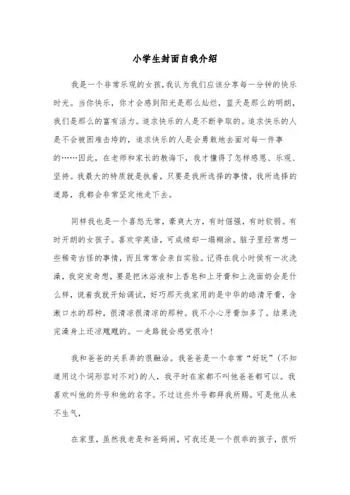 小学生封面自我介绍（四篇）