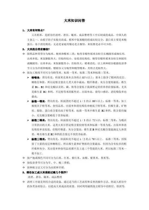 大米知识(2008 3)