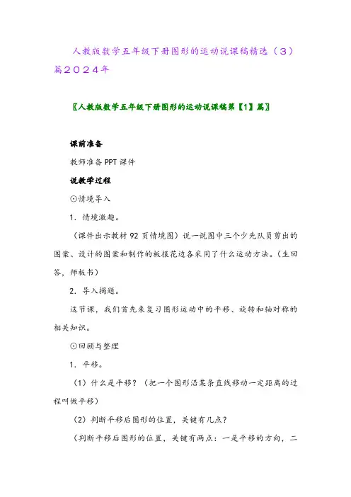 人教版数学五年级下册图形的运动说课稿精选(3)篇2024年