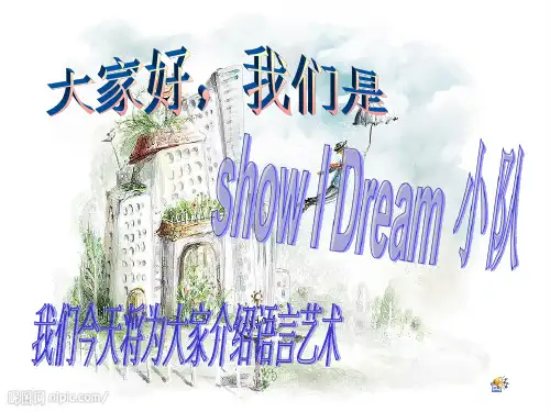 语言艺术PPT