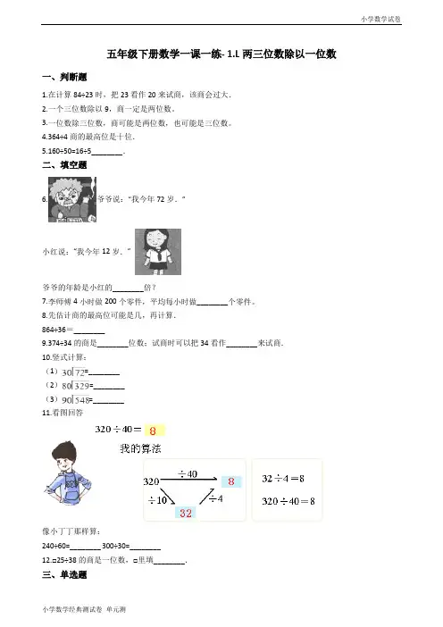 三年级下册数学一课一练- 1.两三位数除以一位数 青岛版(含答案) (2).docx