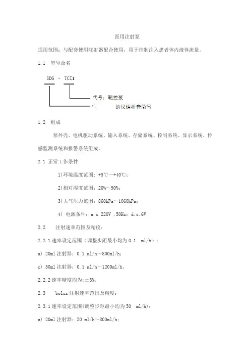 医用注射泵产品技术要求