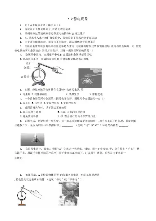 八年级物理下册 72 静电现象同步检测试题无答案 苏科版.docx