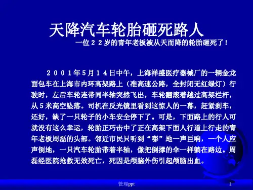 风险与风险管理(11)