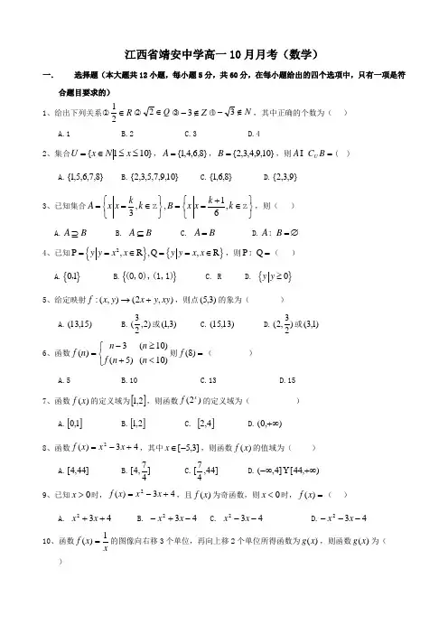 江西省靖安中学高一10月月考(数学).doc