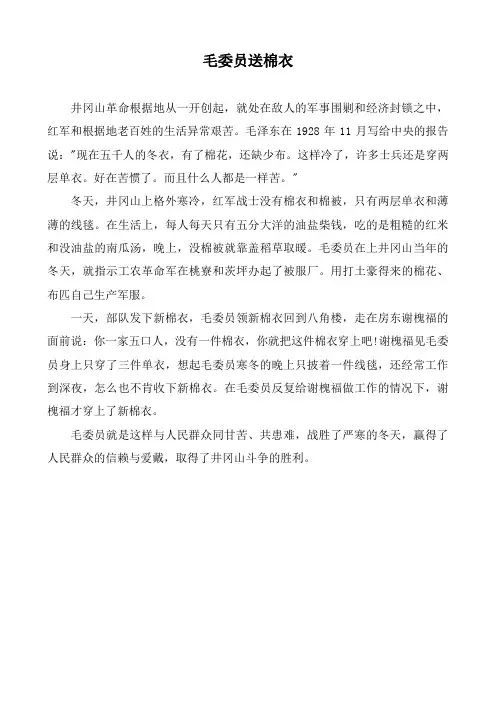 红色经典故事12则