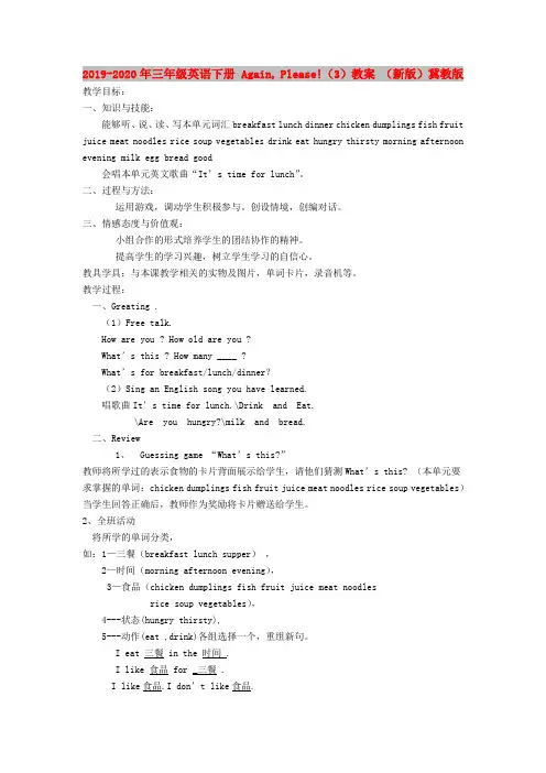 2019-2020年三年级英语下册 Again, Please!(3)教案 (新版)冀教版
