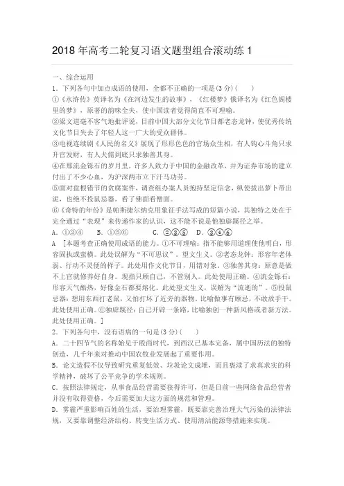 2018年高考语文题型组合滚动练习