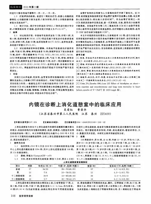 内镜在诊断上消化道憩室中的临床应用