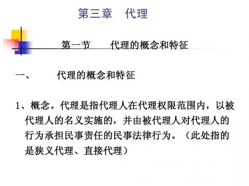代理