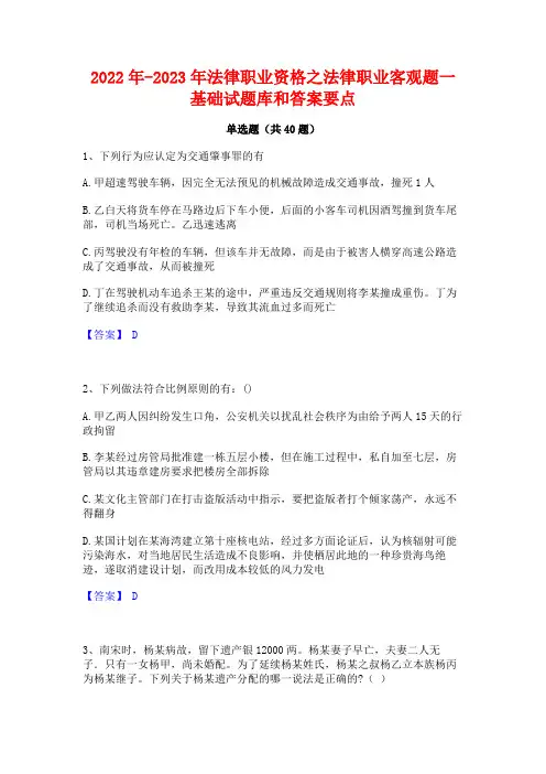2022年-2023年法律职业资格之法律职业客观题一基础试题库和答案要点